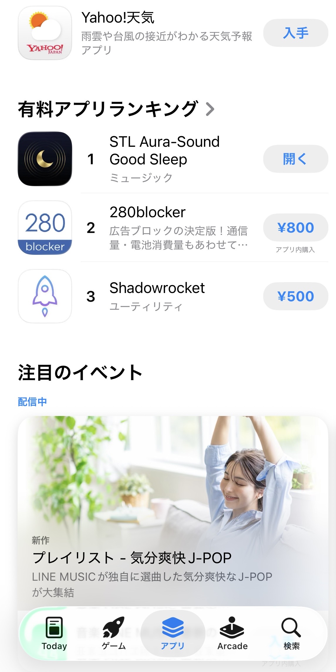 App Store 有料アプリランキング1位 スクリーンショット（カテゴリ別）