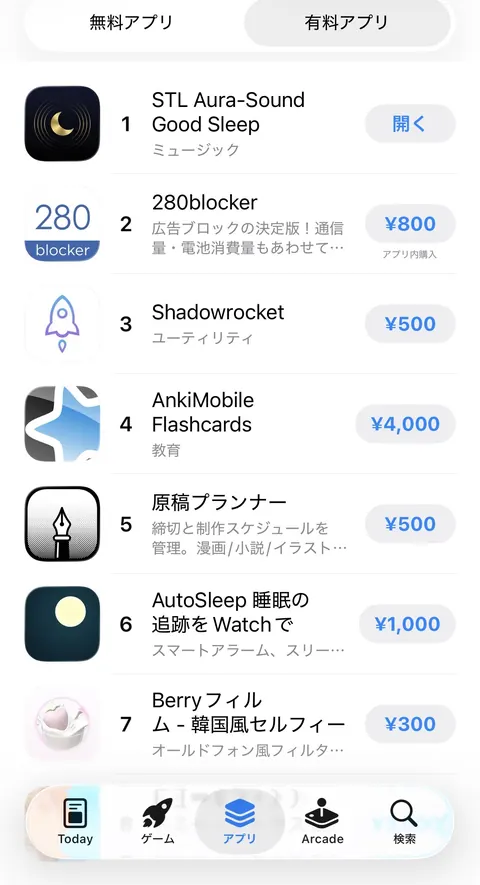 App Store 有料アプリランキング1位 スクリーンショット（ランキング詳細）