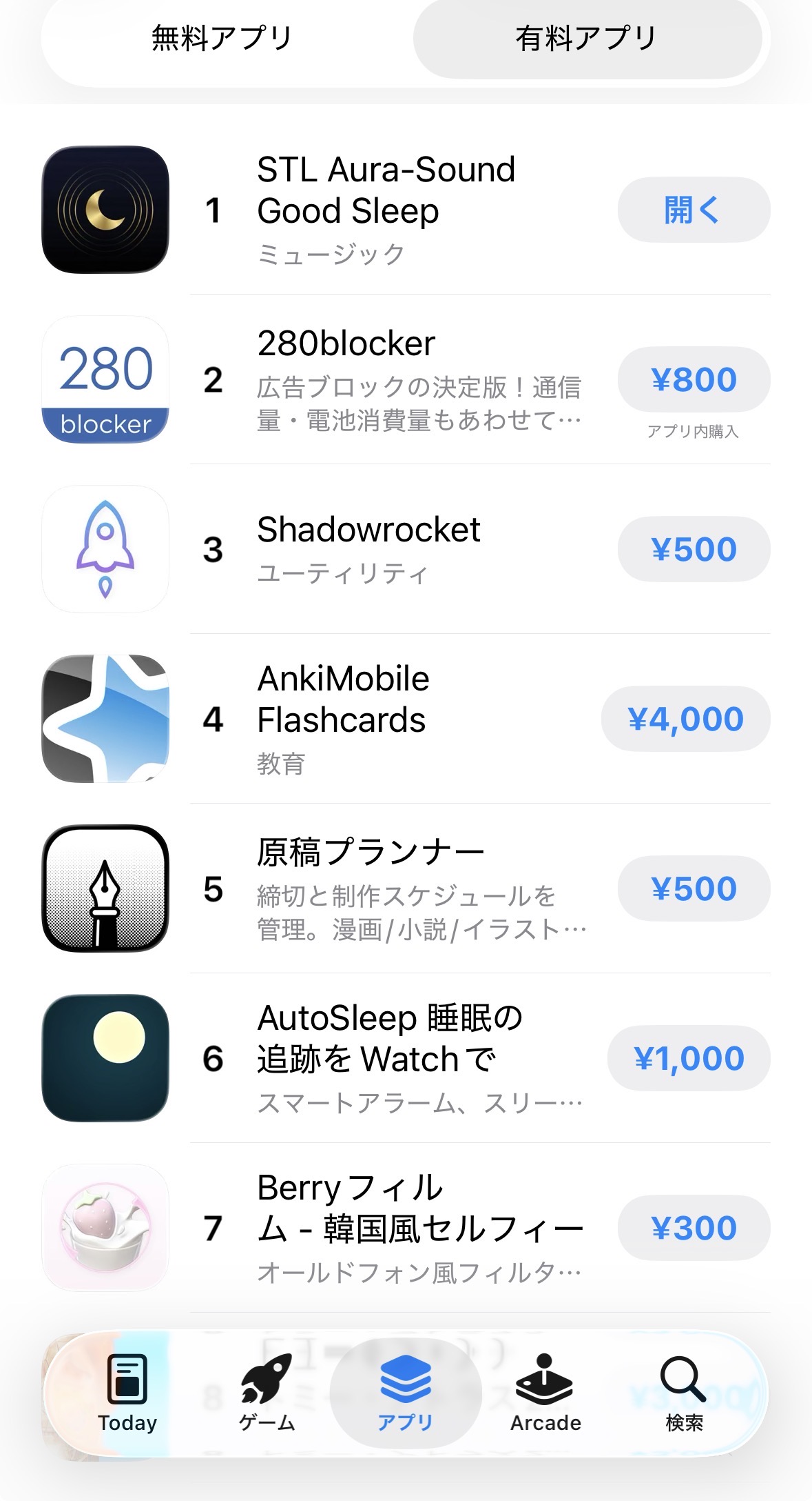 App Store 有料アプリランキング1位 スクリーンショット（ランキング詳細）