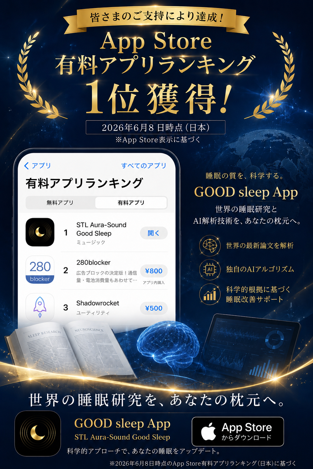 App Store有料アプリランキング総合1位獲得バナー（日本語）